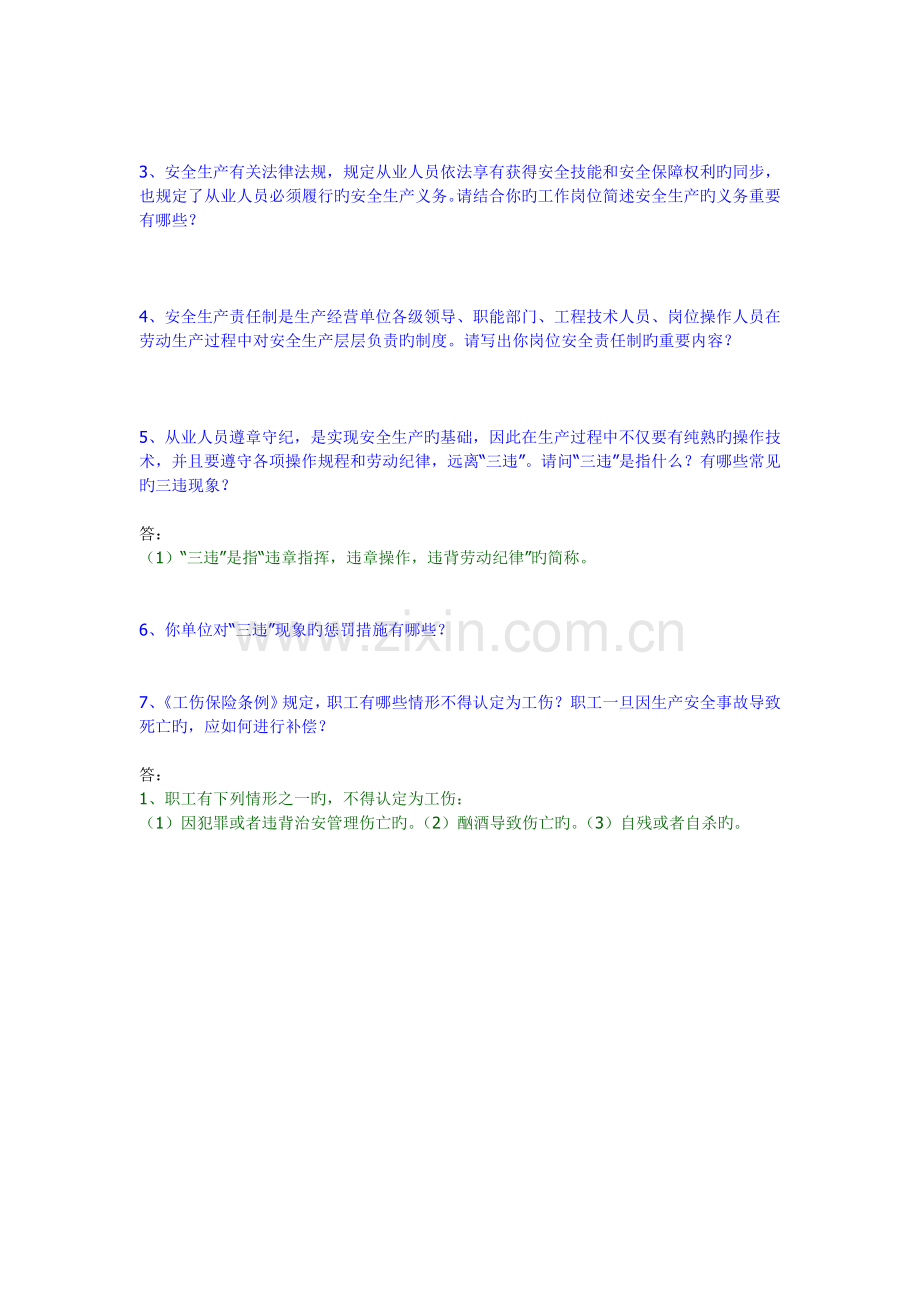 企业全员安全教育培训作业本.doc_第2页