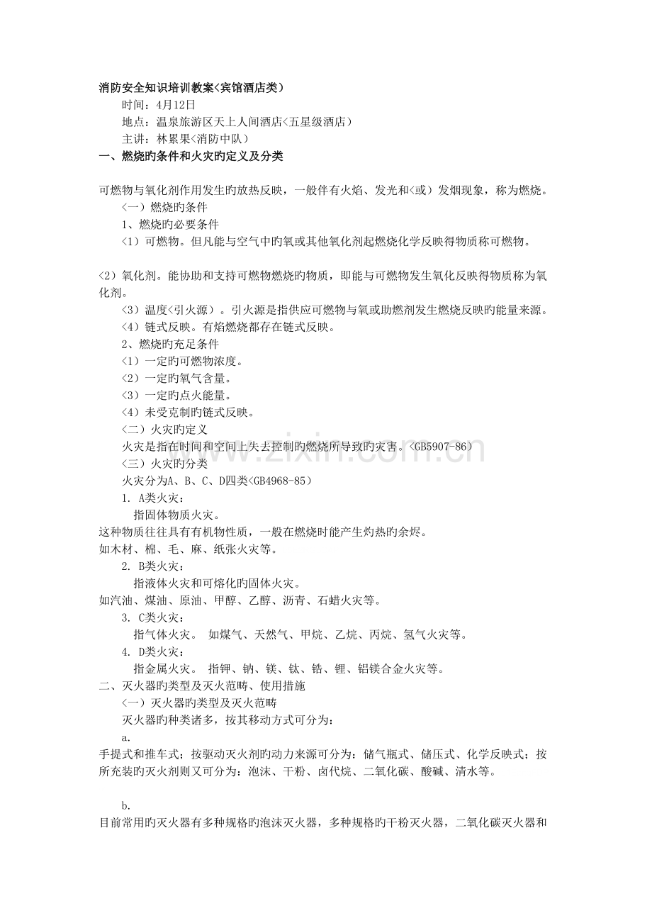 酒店保安部对安全培训.doc_第1页