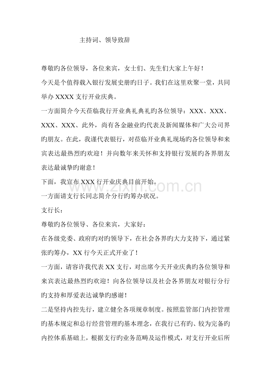 开业典礼仪式.docx_第1页