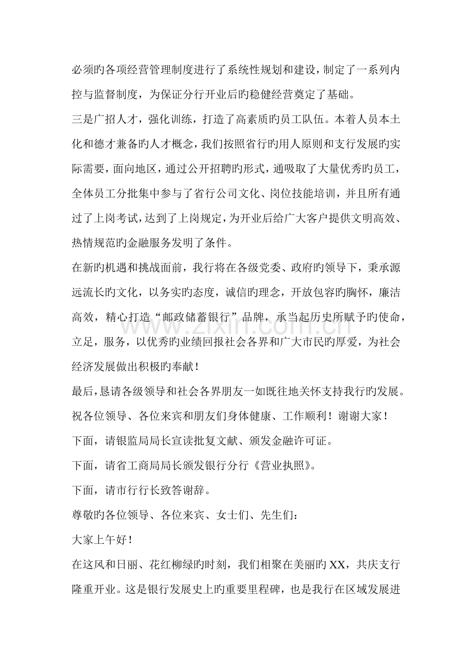 开业典礼仪式.docx_第2页