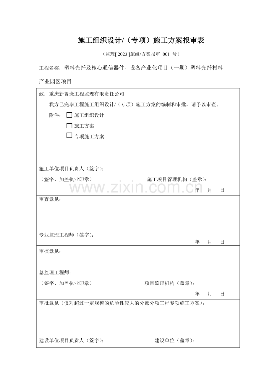长寿平基土石方初步方案打印.doc_第2页