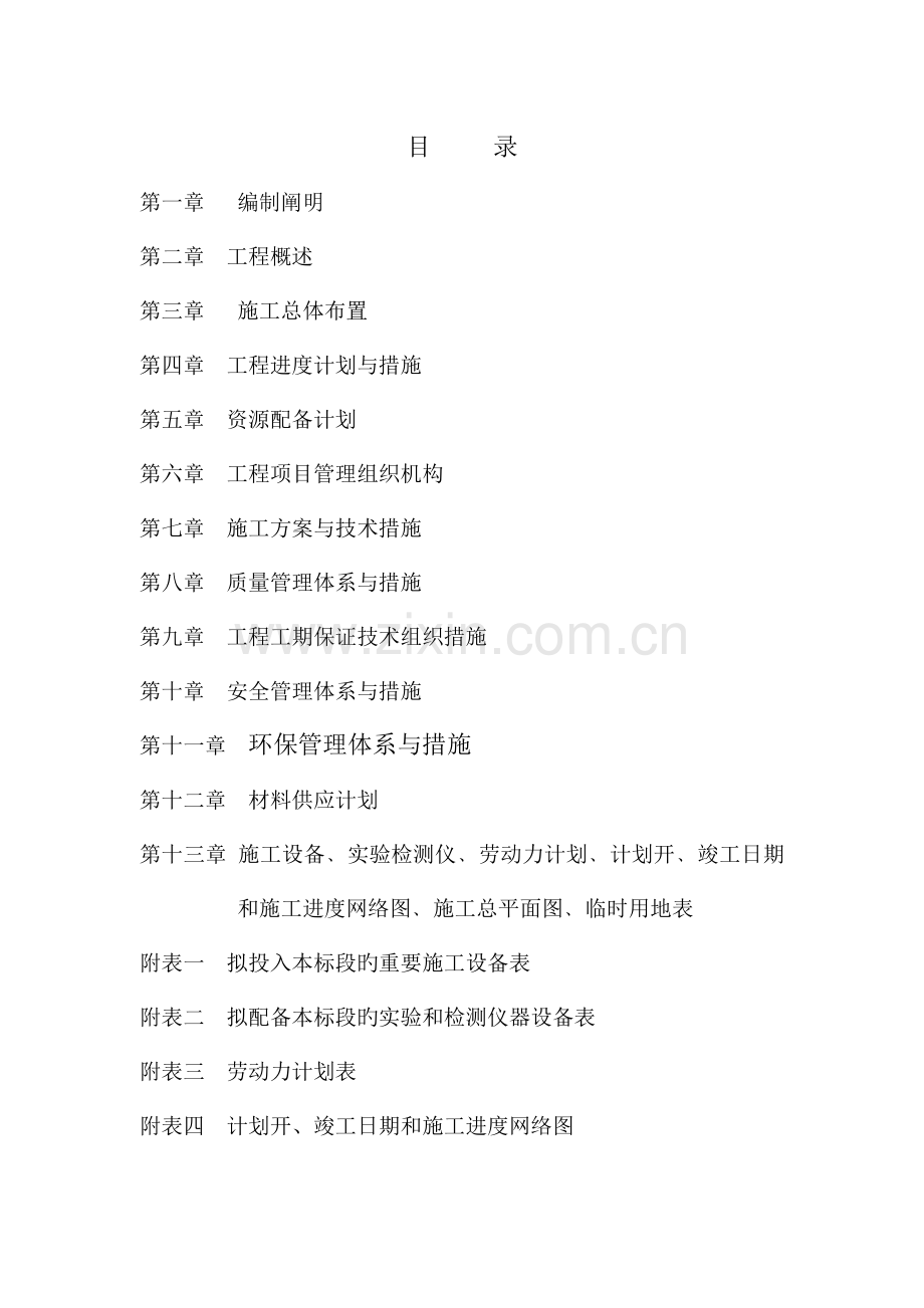 电力通道施工施工组织设计.doc_第2页