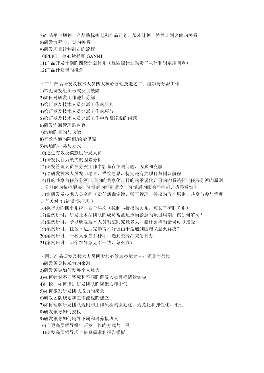 产品研发及技术人员核心管理技能训练.doc_第2页