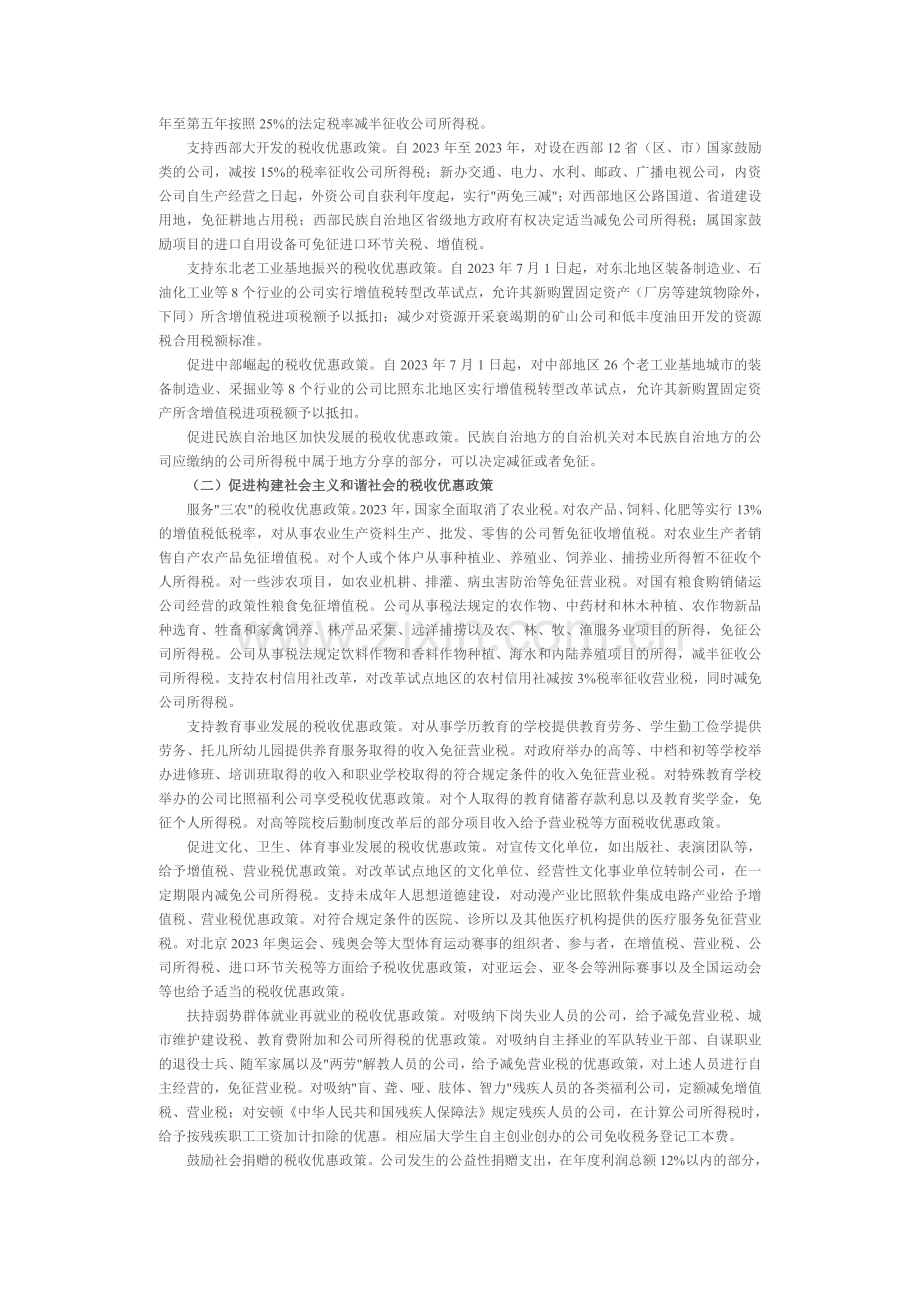 税收的职能作用.doc_第2页