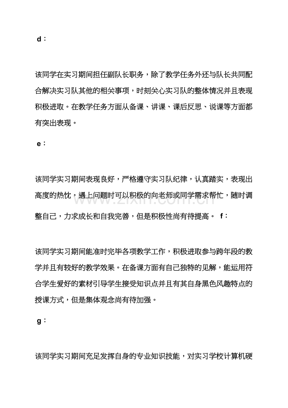 评语大全之幼儿园见习评语.docx_第2页