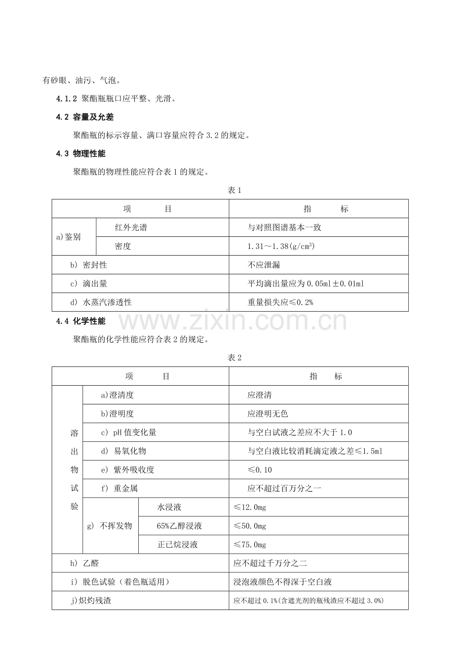 滴眼剂瓶企业标准上海.doc_第2页