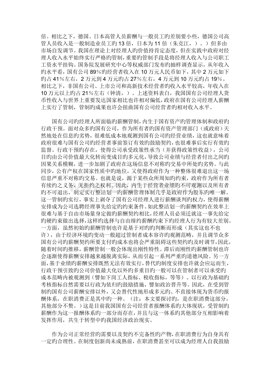 国有企业中的薪酬管制与在职消费.doc_第2页