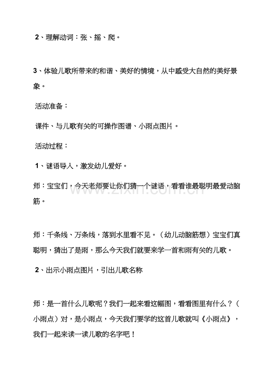 中班语言诗歌教案.docx_第2页