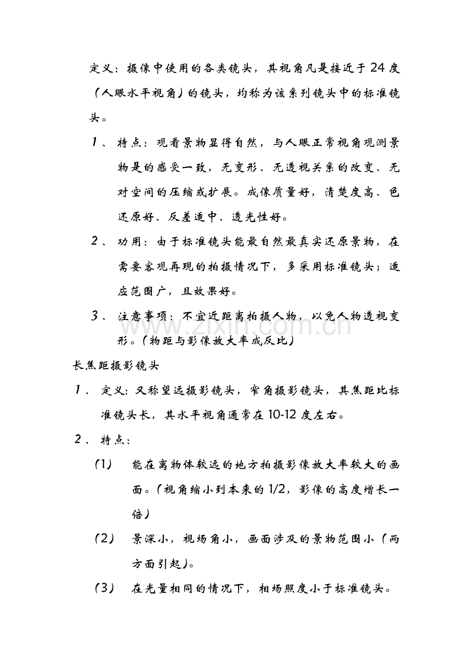 各类镜头及其表意功能.doc_第2页