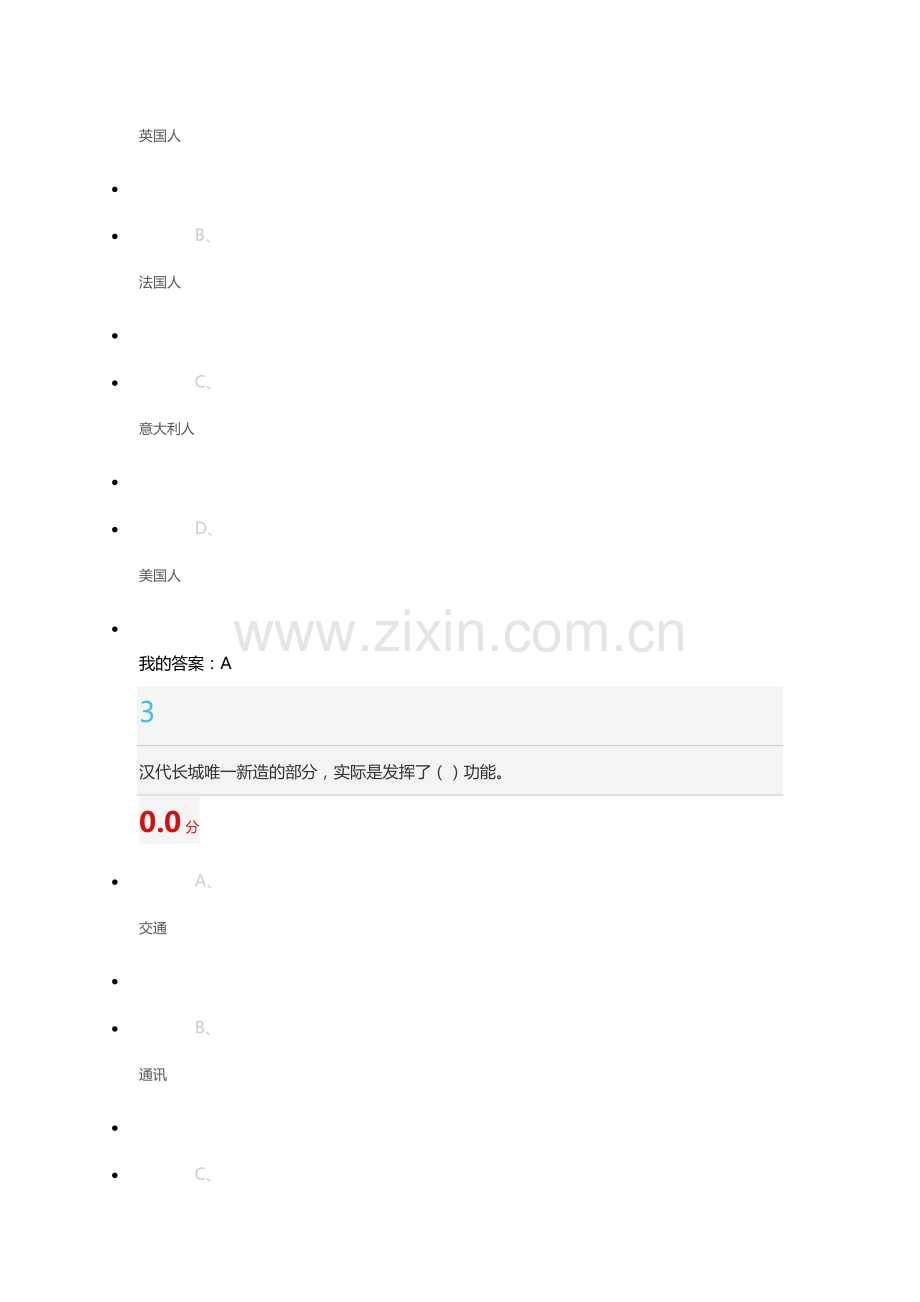 尔雅世界建筑答案.doc_第2页