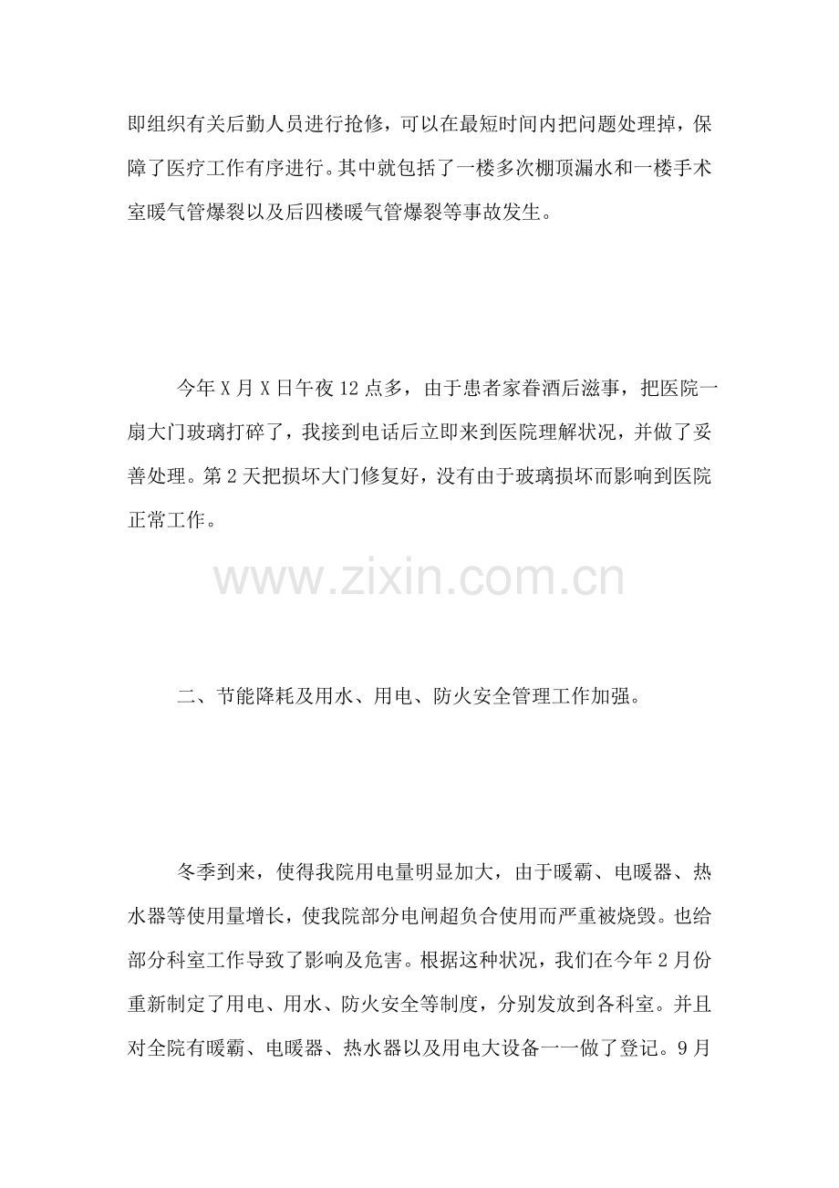 医院后勤部年终工作总结.doc_第2页