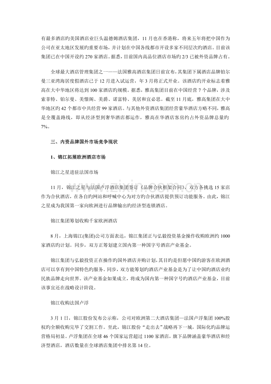 中国酒店行业竞争格局分析.doc_第2页