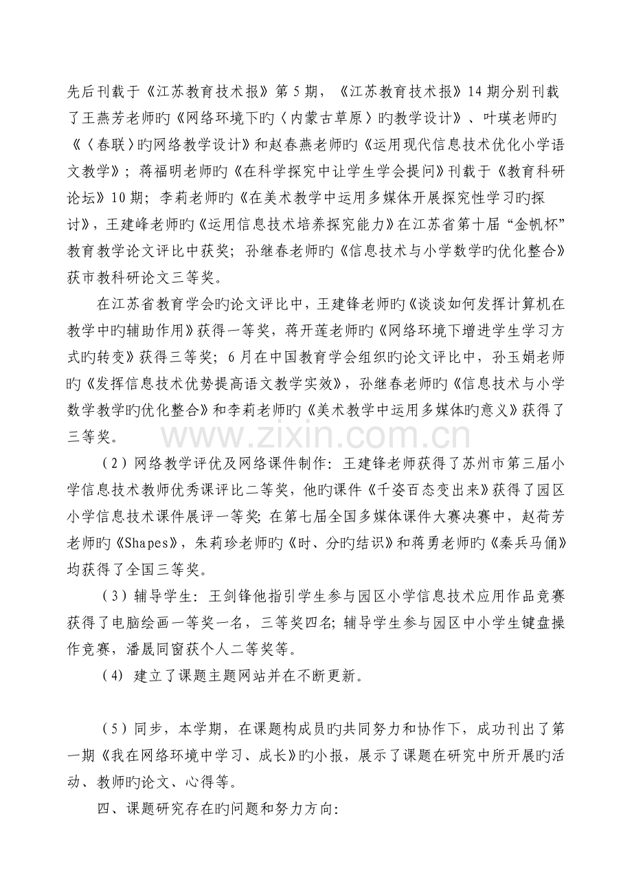课题第三阶段个人总结陈兰菊.doc_第2页