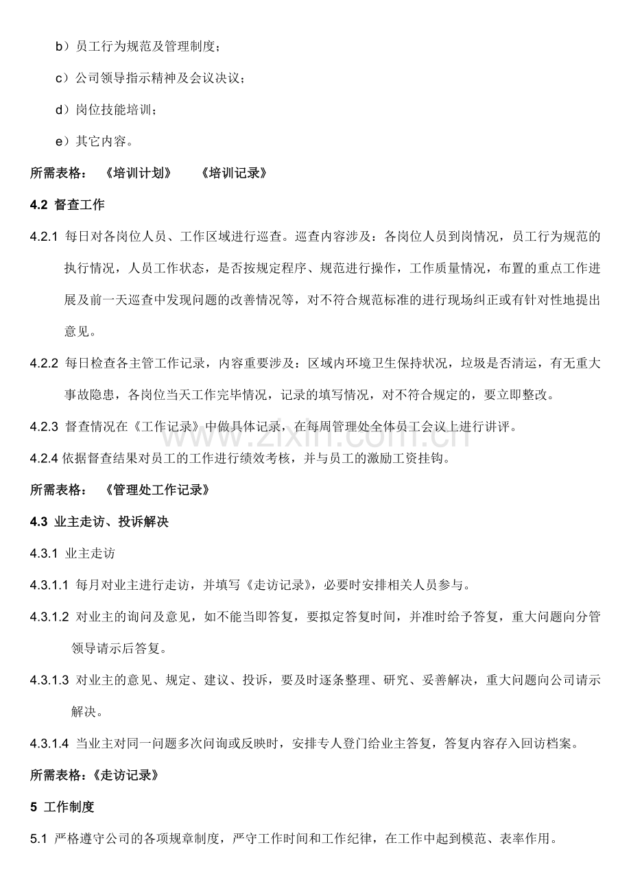 北京物业公司作业指导书模板.doc_第2页