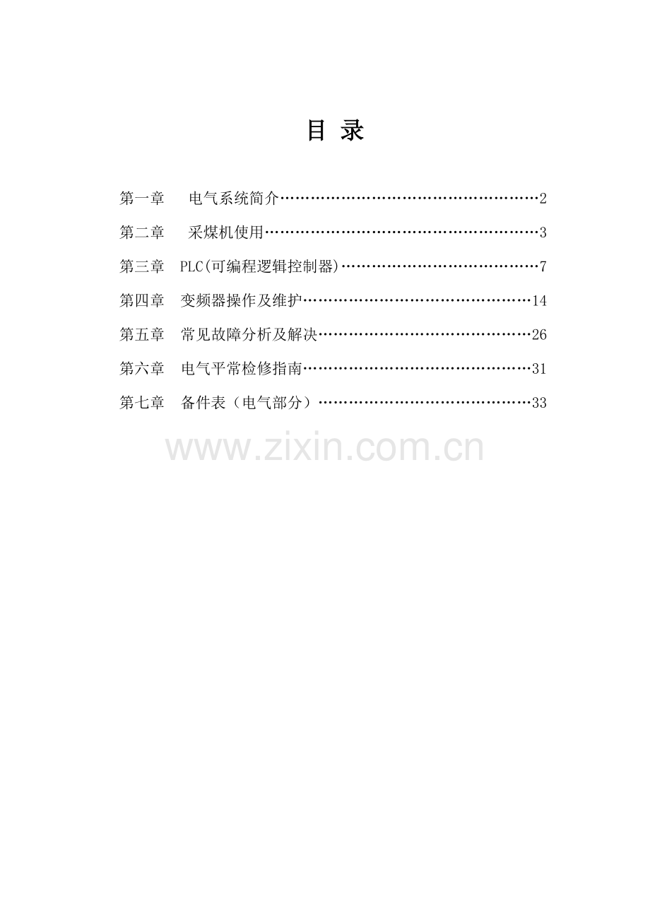 采煤机使用维护手册.doc_第1页