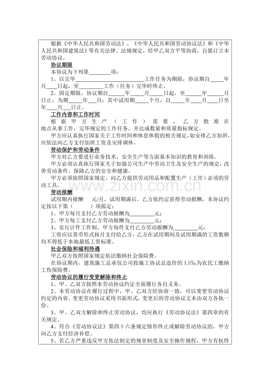 合肥市建筑业劳动合同书.doc_第2页