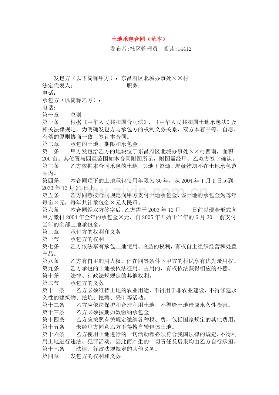 甘肃省土地承包合同文本.doc_第1页