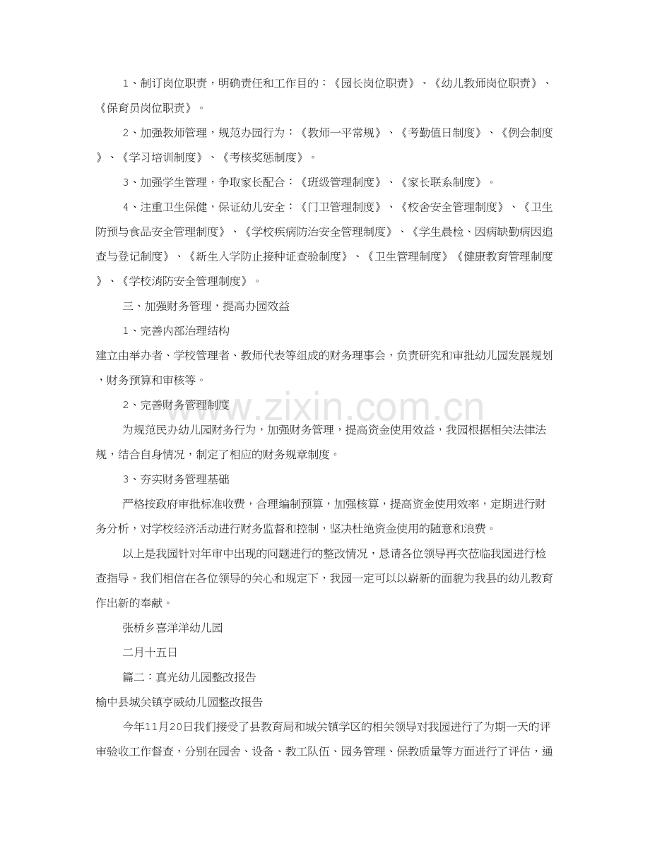 幼儿园整改报告书共合集.doc_第2页
