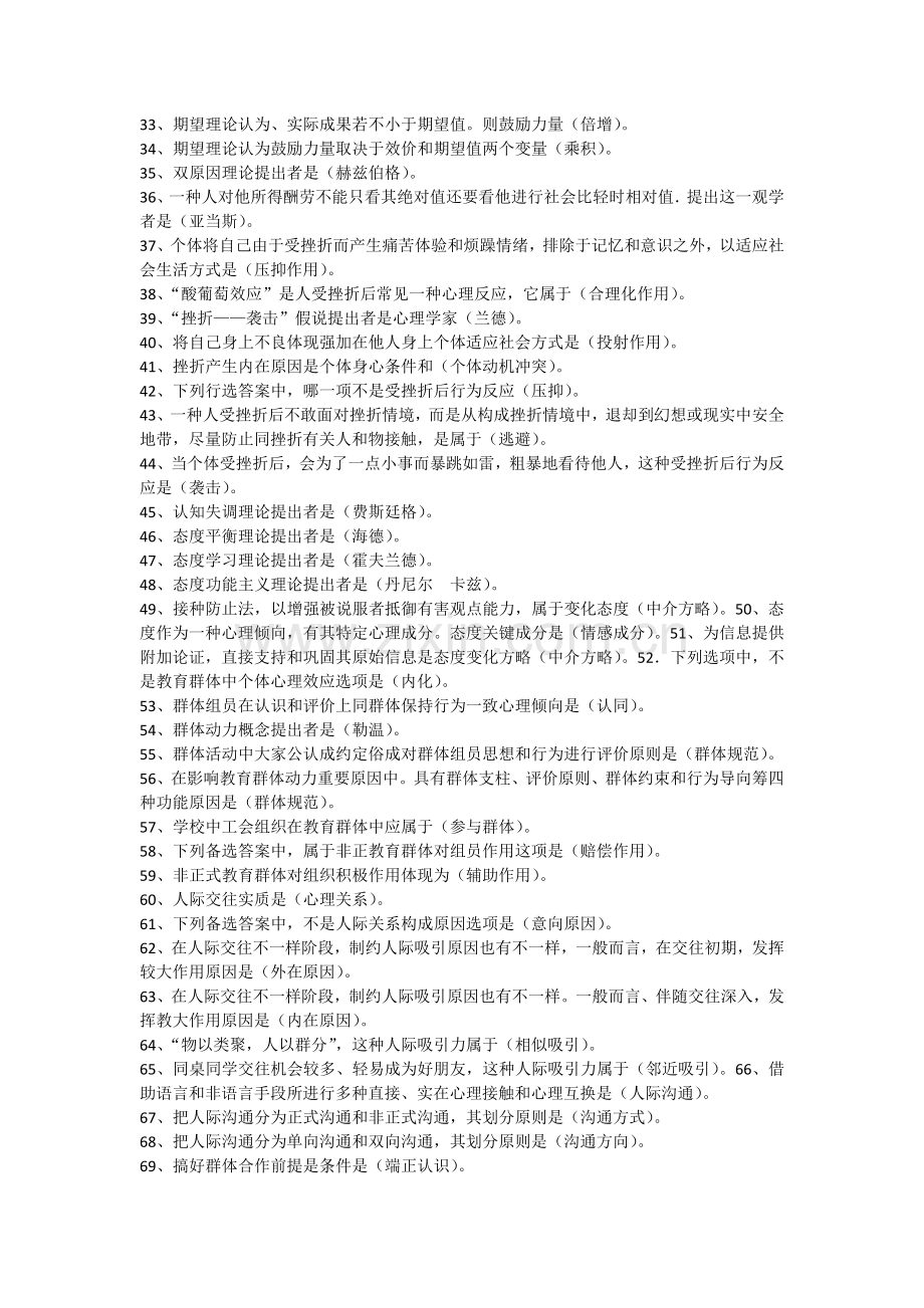 教育管理心理练习题.docx_第2页