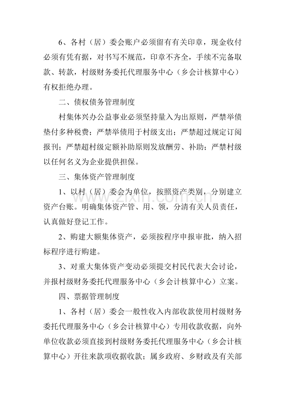 乡村级财务管理制度.doc_第2页