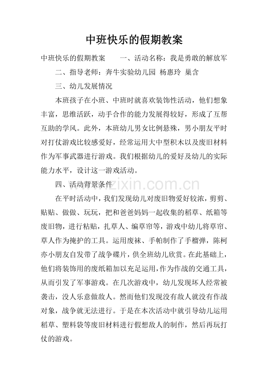 中班愉快的假期教案.docx_第1页