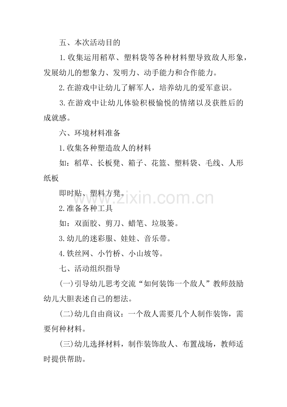 中班愉快的假期教案.docx_第2页