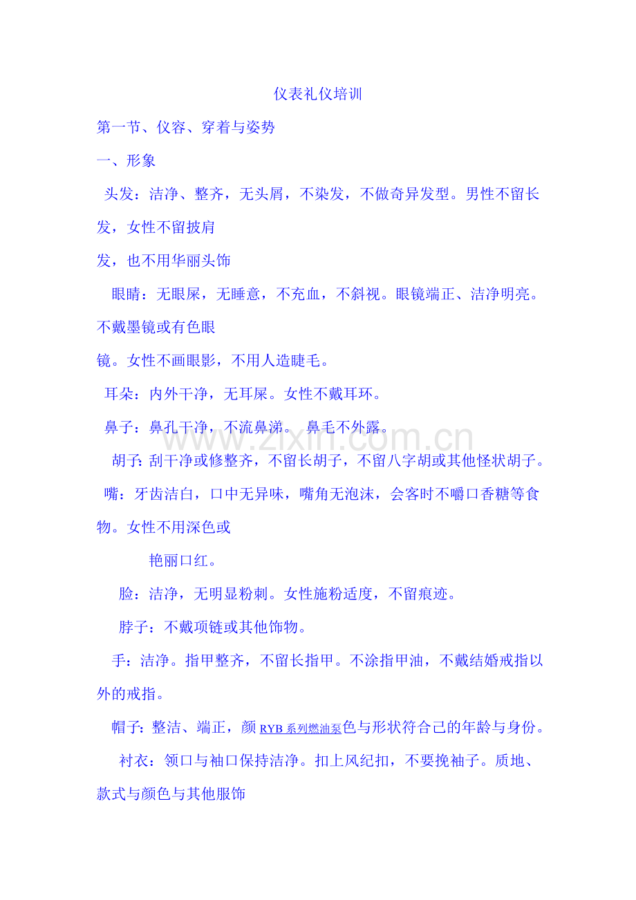 仪表礼仪培训.doc_第1页