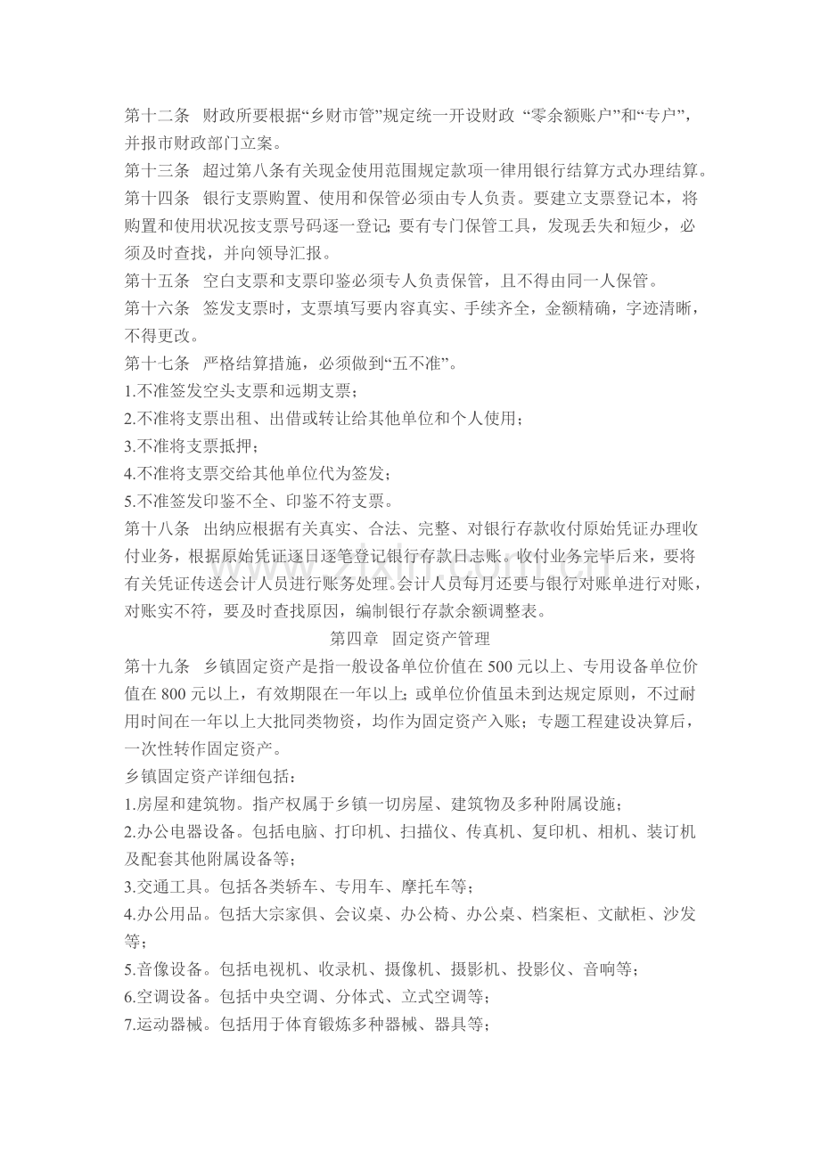 兴隆镇财务管理制度.doc_第2页
