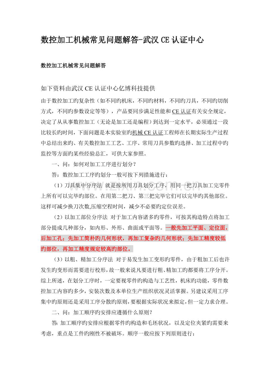 数控加工常遇到的问题.doc_第1页