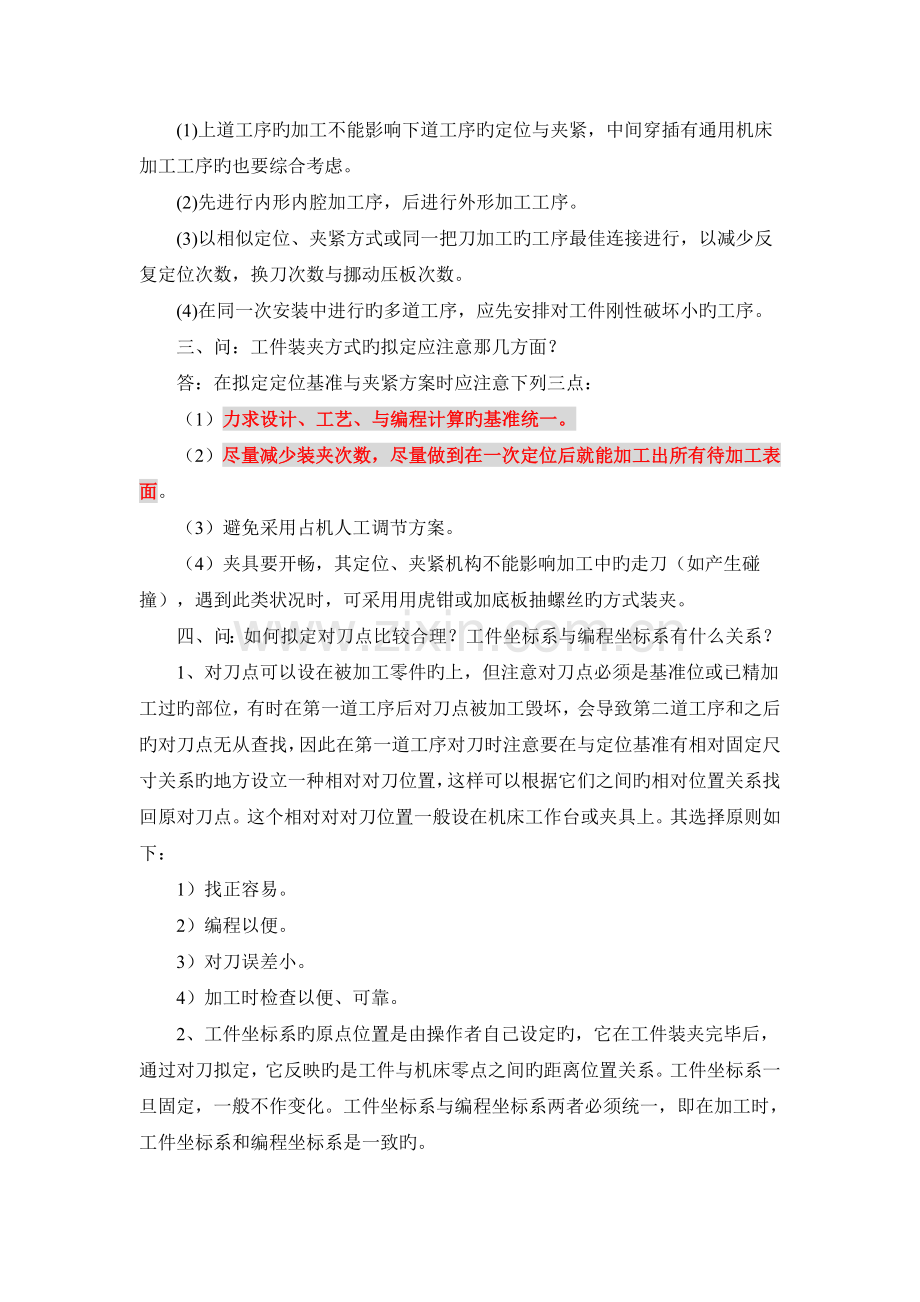数控加工常遇到的问题.doc_第2页
