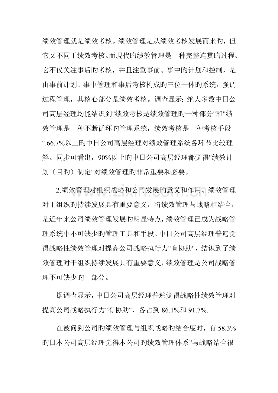 中日企业人力资源绩效管理比较.doc_第2页