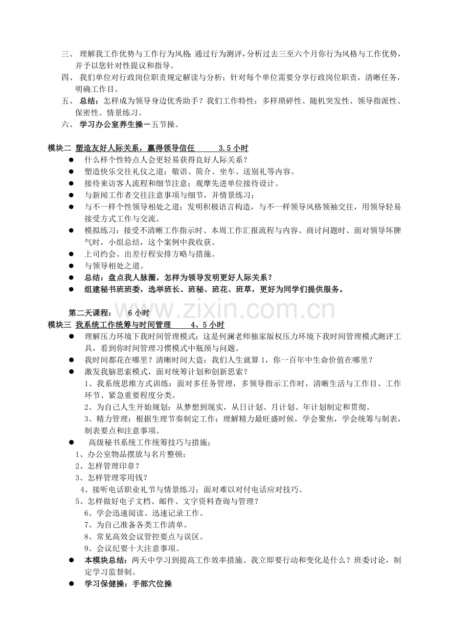 高级秘书助理和行政管理者工作效率提升训练营.doc_第2页