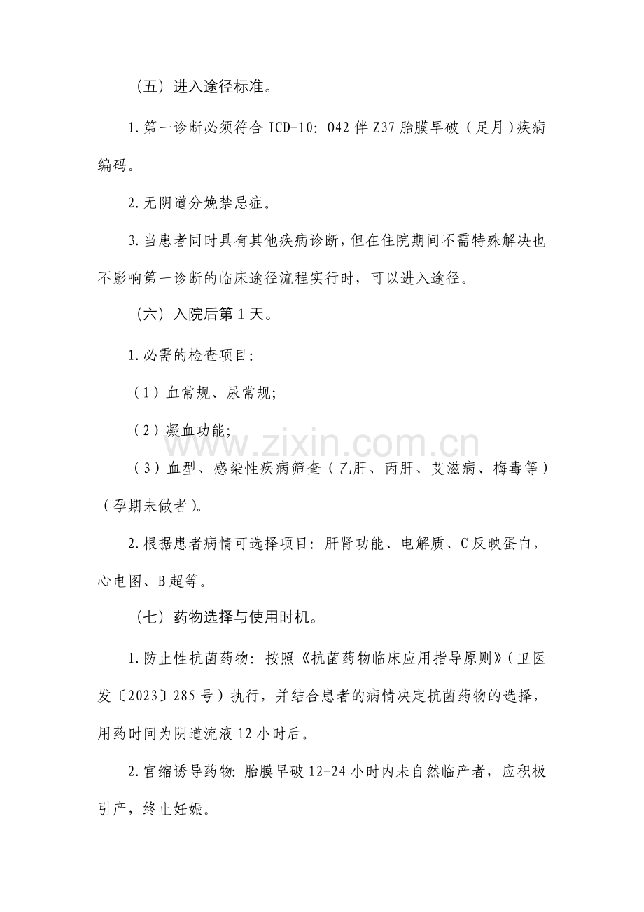 产科8种临床路径流程及表单.doc_第2页