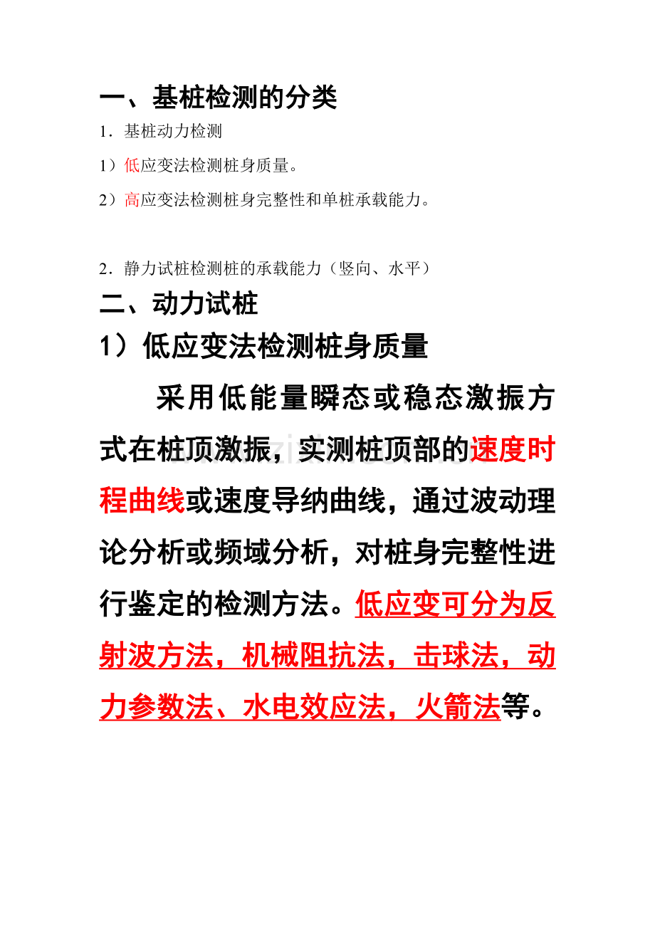 基桩动力检测技术.doc_第2页