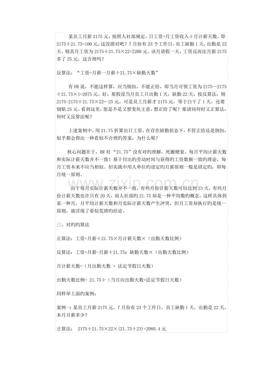 请假工资计算.docx_第2页