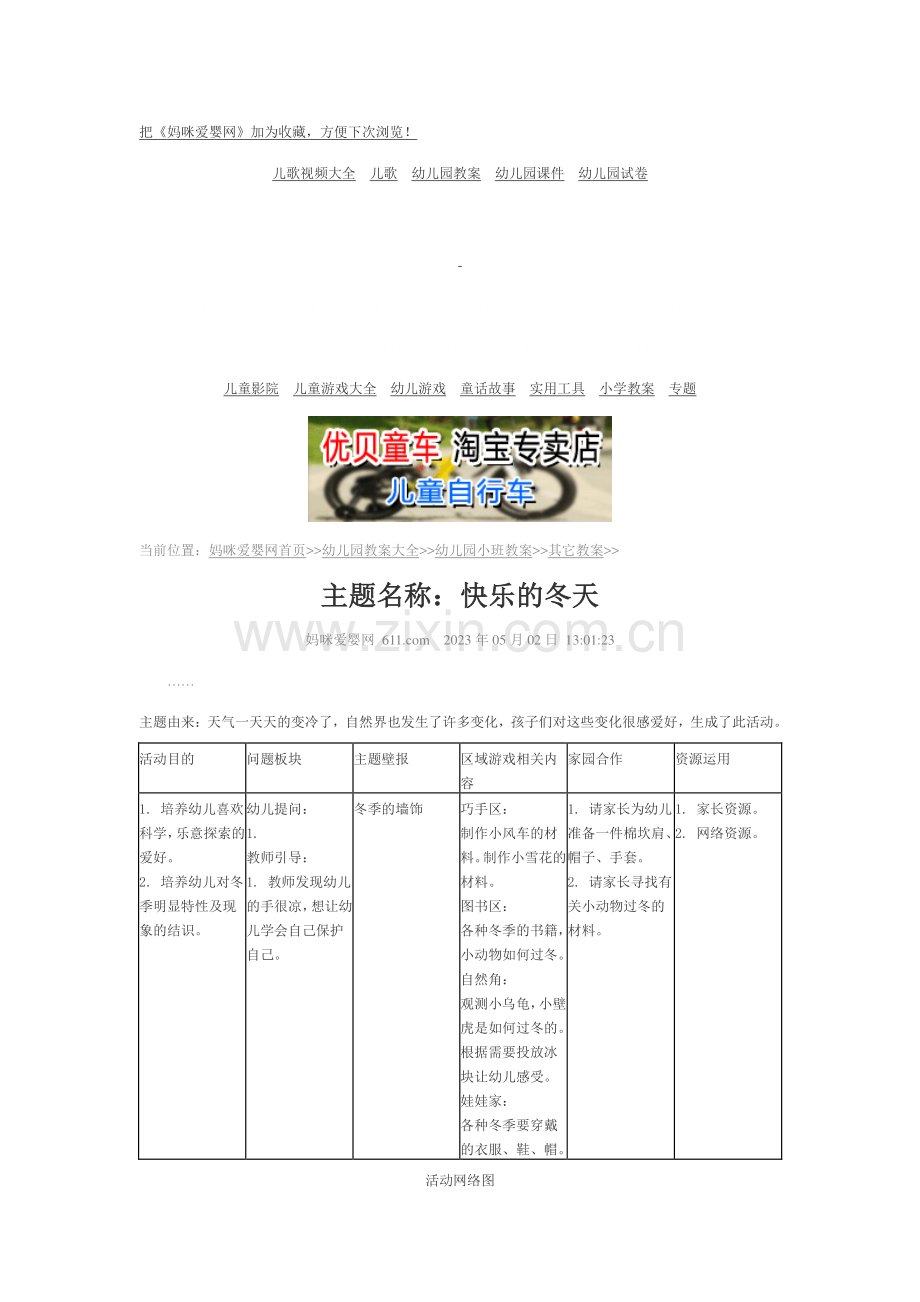小班冬天主题活动教案.doc_第1页