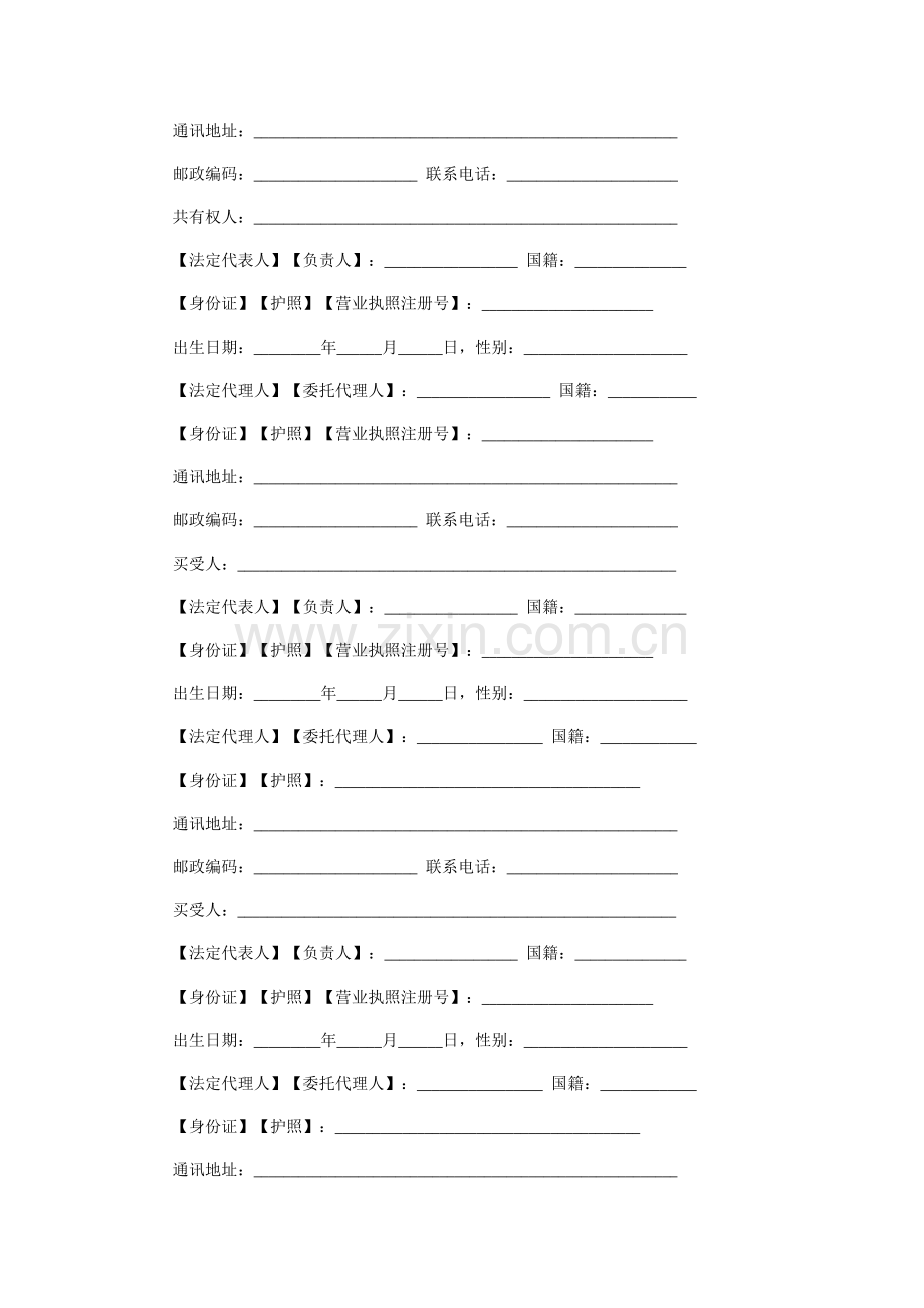 二手房买卖合同范本.doc_第2页