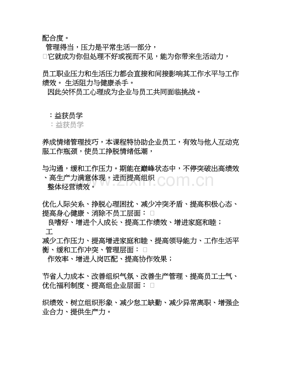 EAP员工心理辅导.doc_第2页