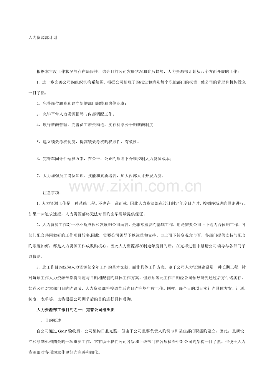 人力资源部经理工作职责.doc_第2页