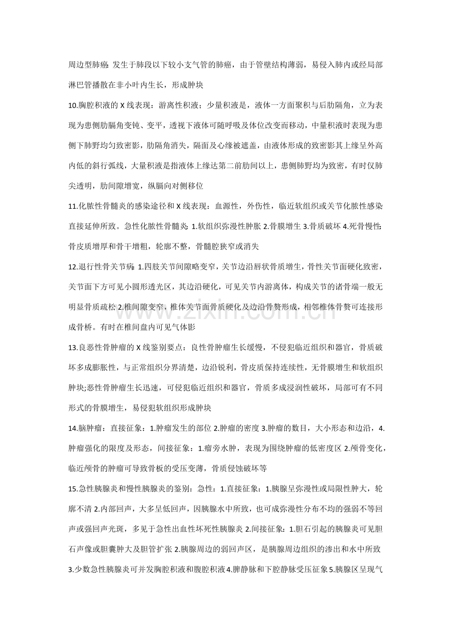 硬膜下血肿与硬膜外血肿的表现和鉴别.doc_第2页