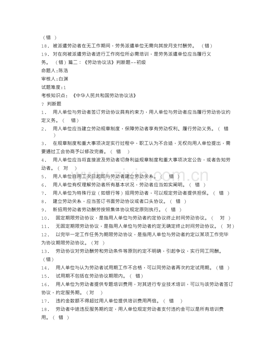 尚未建立工会的用人单位订立集体合同由上级工会与用人单位订立.doc_第2页