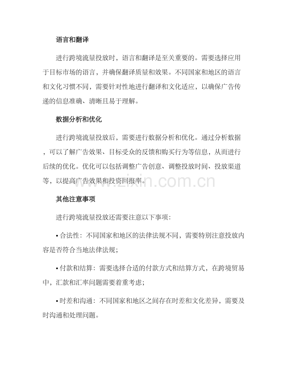 跨境流量投放方案.docx_第2页