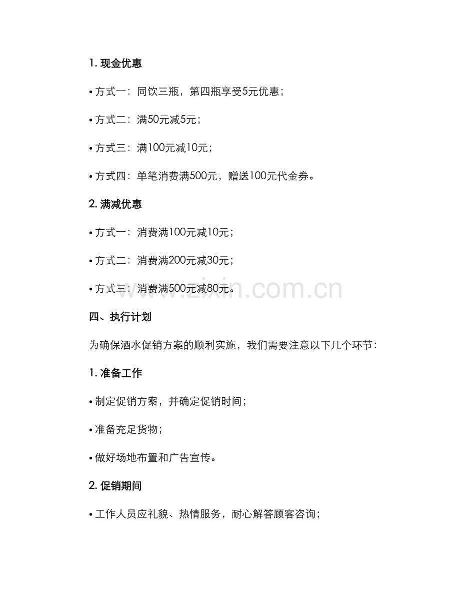 酒水促销方案汇报.docx_第2页
