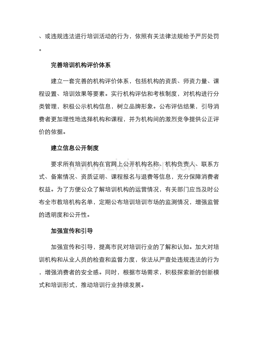 厦门培训行业整改方案.docx_第2页