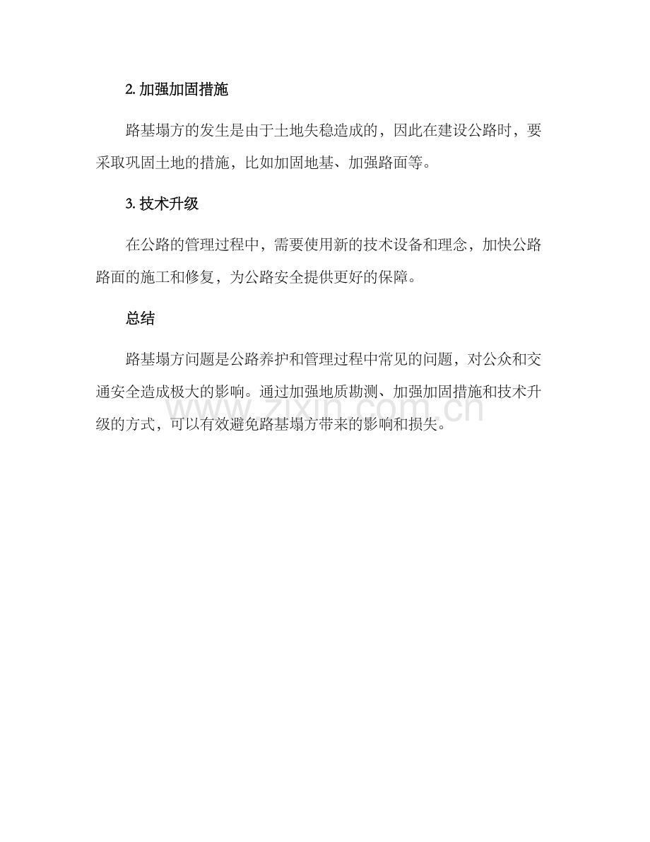 路基塌方方案.docx_第2页