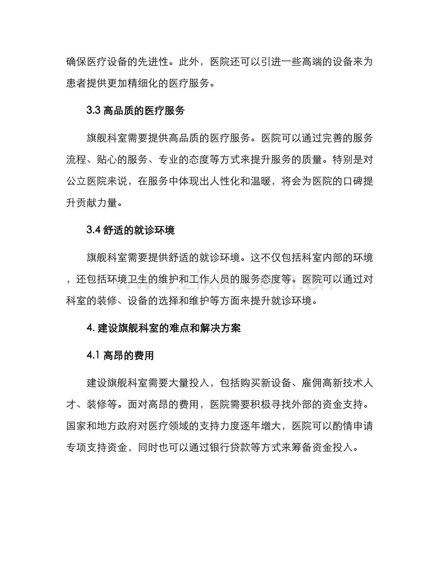 旗舰科室建设方案.docx_第2页