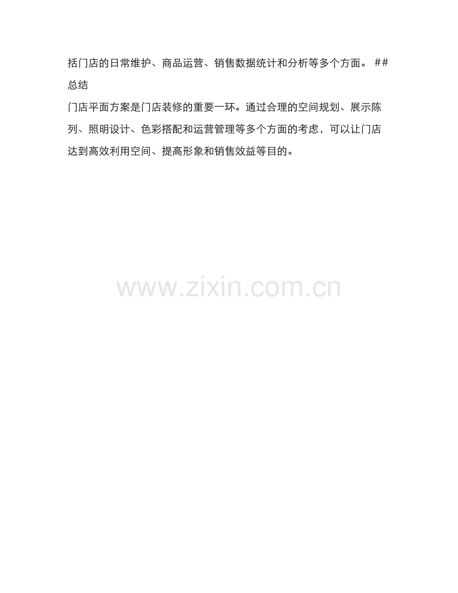 门店平面方案.docx_第2页