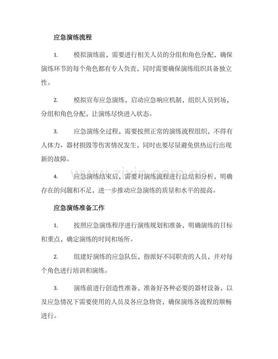 热力应急演练方案.docx_第2页