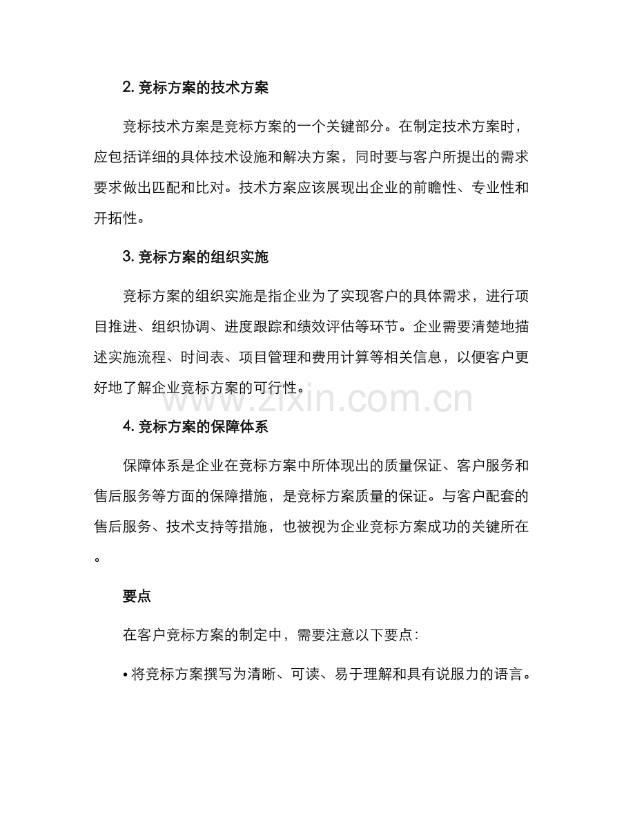 客户竞标方案.docx_第2页