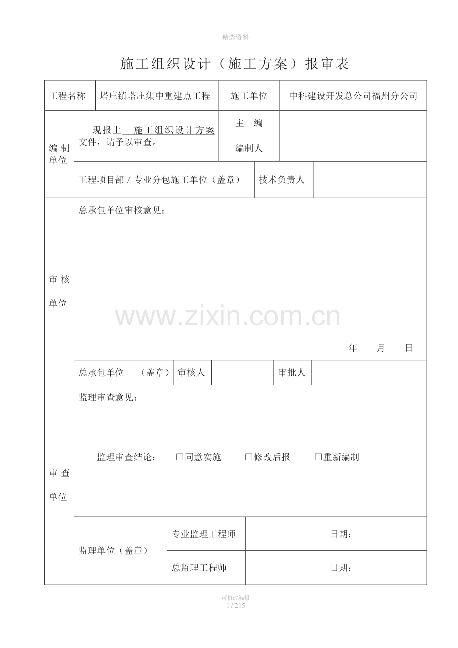 幢多层及一栋配套裙房工程施工组织总设计方案.doc_第2页